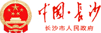 長沙市人民政府LOGO