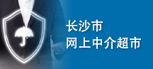 長(zhǎng)沙市網(wǎng)上中介超市