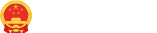 長沙市人民政府LOGO