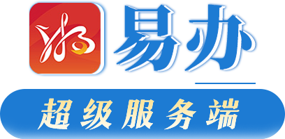 湘易辦超級(jí)客戶端