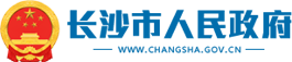長(zhǎng)沙市人民政府LOGO