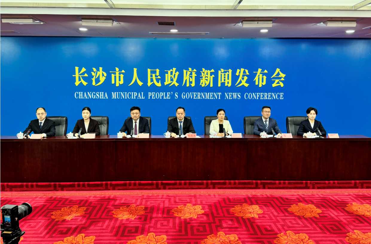 “長沙‘十四五’答卷”推動經濟高質量發展專場新聞發布會