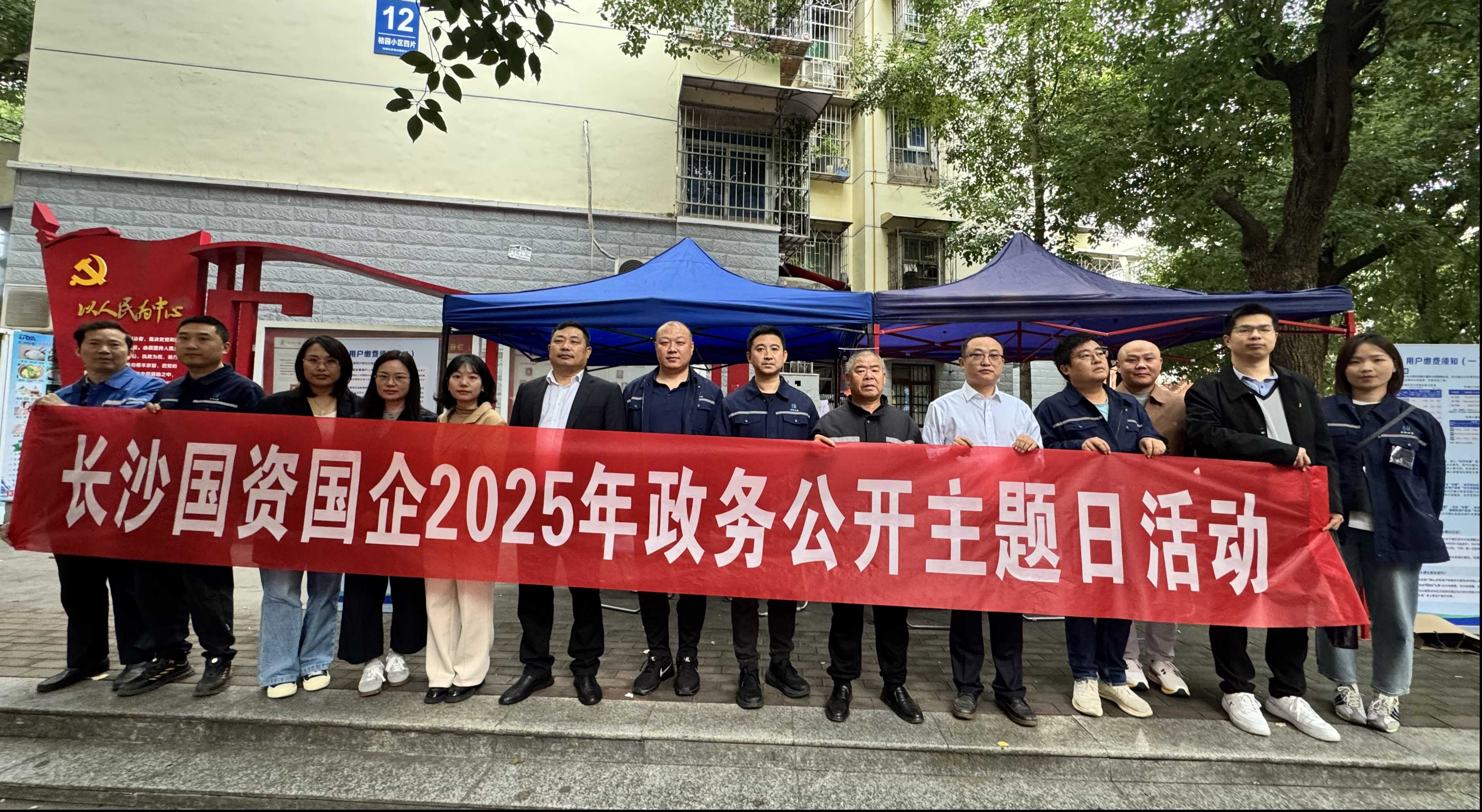 長沙市國資委開展“政務公開主題日”暨 “青春守護供水情,重陽敬老踐初心”活動