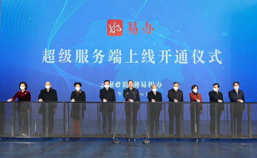 省委副書記、省長毛偉明宣布“湘易辦”超級服務端正式上線