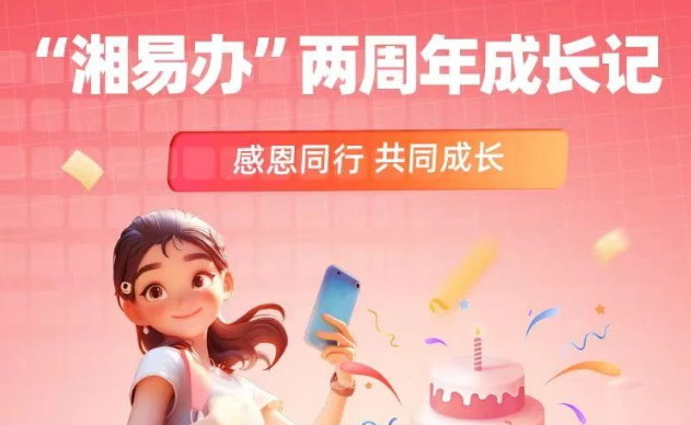 “湘易辦”兩周年成長記