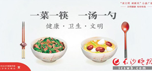 文明，讓長沙更美好